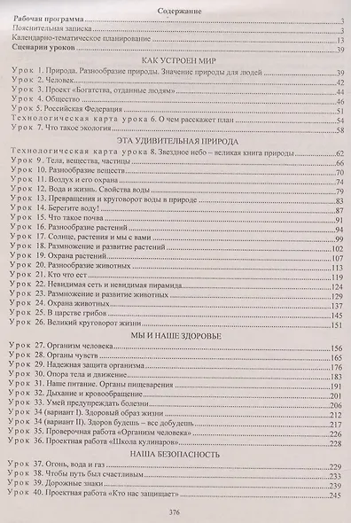 Окружающий мир. 3 класс. Рабочая программа и система уроков по учебнику А.А. Плешакова - фото 2