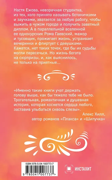 Разрешите влюбиться - фото 2