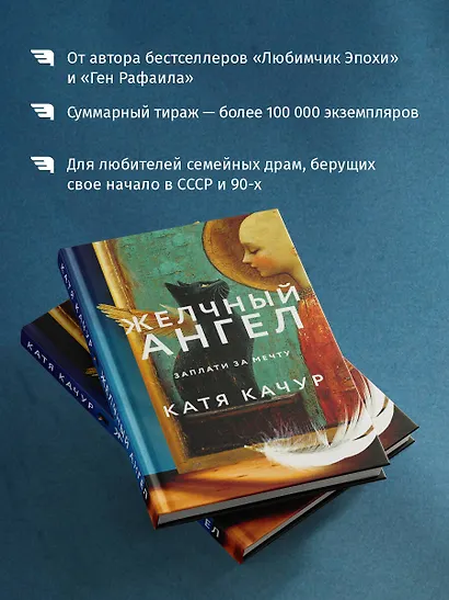 Комплект из 2-х книг Кати Качур: Любимчик Эпохи + Желчный Ангел - фото 6