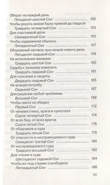 Сны пресвятой Богородицы. Сохранные слова. Выпуск 43 - фото 5