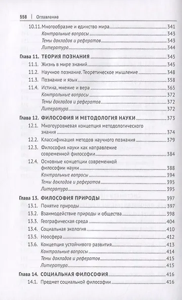 Философия. Учебник - фото 6