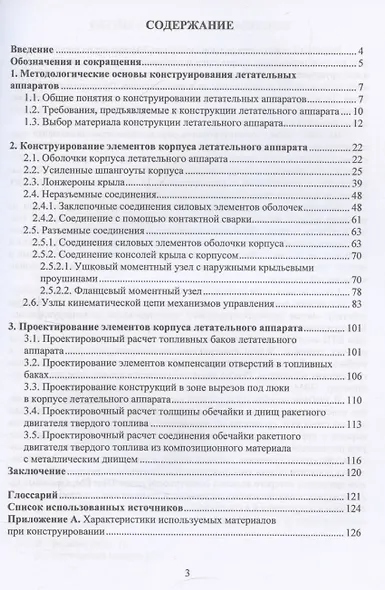 Моделирование и конструирование элементов летательных аппаратов - фото 3