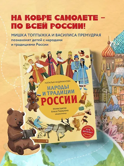 Народы и традиции России для детей (от 6 до 12 лет) - фото 4