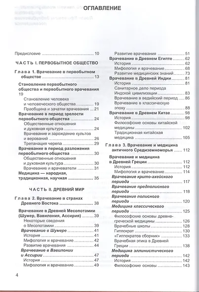 История медицины Учебник (10,11,12 изд) (ВО) Сорокина - фото 2