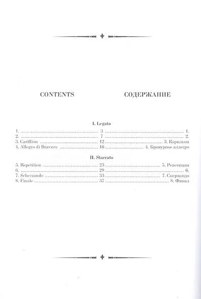 8 Selected Studies, Op. 81. Sheet Music / 8 избранных этюдов, cоч. 81. Ноты (на русском и английском языках) - фото 2