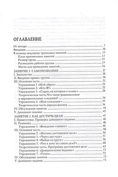 Тренинг уверенности в себе. Развитие и реализация новых возможностей - фото 2