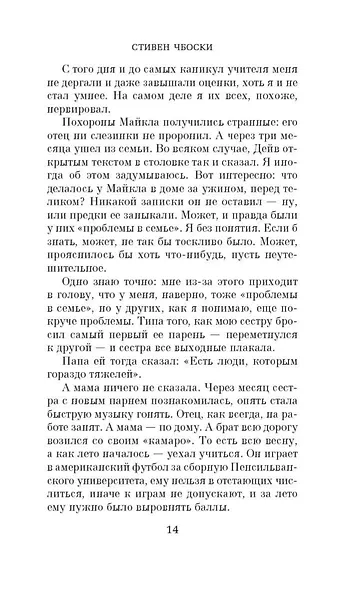 Хорошо быть тихоней - фото 12