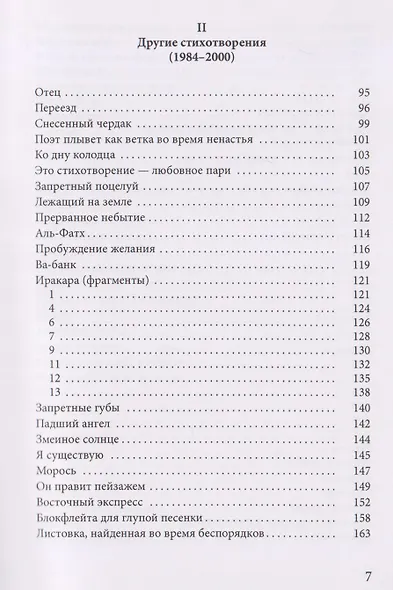 О долгом пути мечтая. Антология поэзии (1984-2024) - фото 5