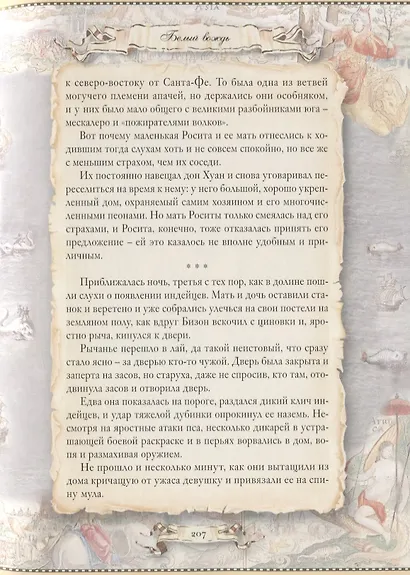 Белый вождь - фото 6