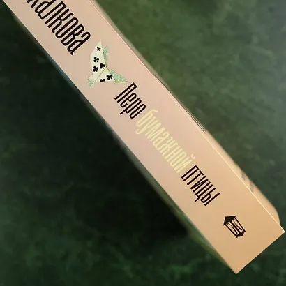 Перо бумажной птицы - фото 7