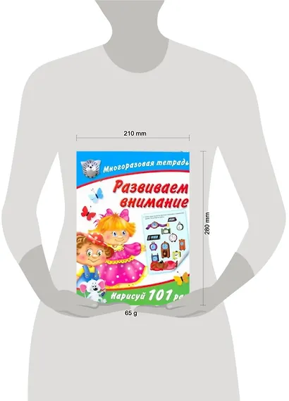 Развиваем внимание / (мягк) (Многоразовая тетрадь). Дмитриева В. (АСТ) - фото 2