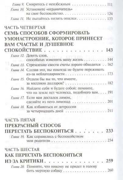 Как перестать беспокоиться и начать жить (белая 6-е изд.) - фото 3