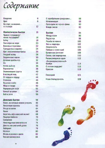 Экспресс-декор. 50 техник по созданию фактур и окрашиванию за четыре шага - фото 2