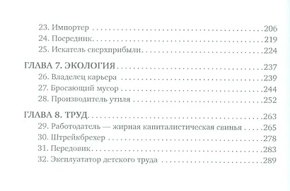 Овцы в волчьих шкурах В защиту порицаемых (м) Блок - фото 3