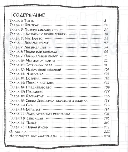 Архив ужасов - фото 2