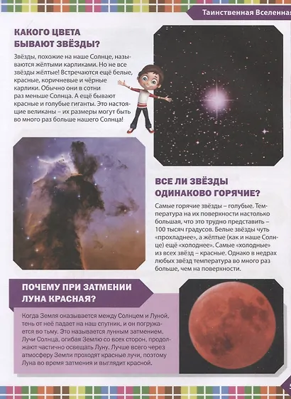 Большая книга маленького любознашки. Что? Когда? Почему? - фото 2