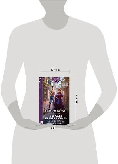 Сбежать нельзя любить - фото 4