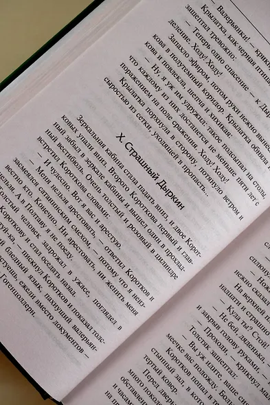 Дьяволиада. Роковые яйца - фото 7