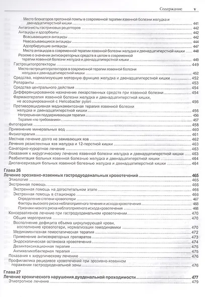 Руководство по лечению внутренних болезней, т. 2. Лечение болезней органов пищеварения (лечение боле - фото 7