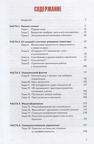 "Этажи". Сила управления - фото 2