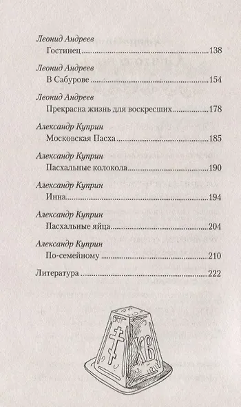 Пасхальные истории - фото 3