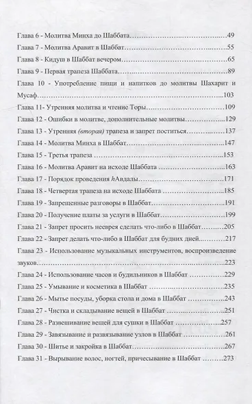 Шаббат кодэш - фото 3