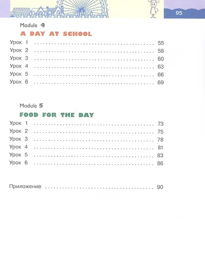 Rainbow English. Английский язык. 4 класс. Рабочая тетрадь. В двух частях. Часть 1 - фото 3