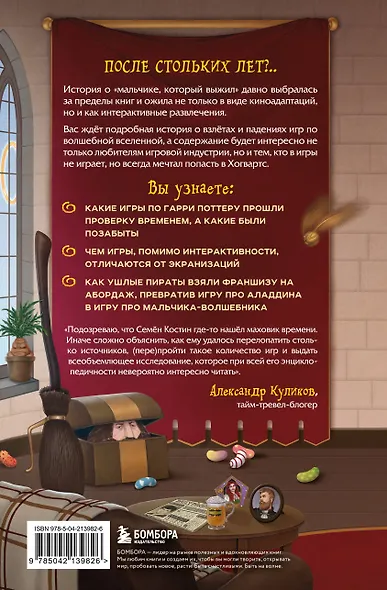 Гарри Поттер и Дары геймдева - фото 2