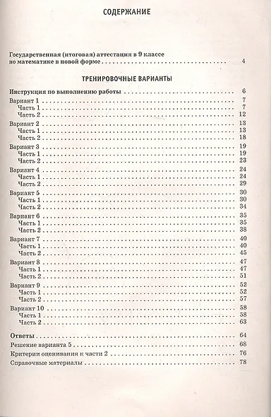 ГИА-2013. ФИПИ. Математика. Экзамен в новой форме. 9 класс. - фото 2