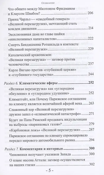 "Климатгейт" Спецоперация "Великой перезагрузки" "Новая нефть" и "Новое рабство" - фото 4