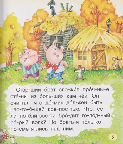 Маленькие сказки для первого чтения (по слогам) - фото 3