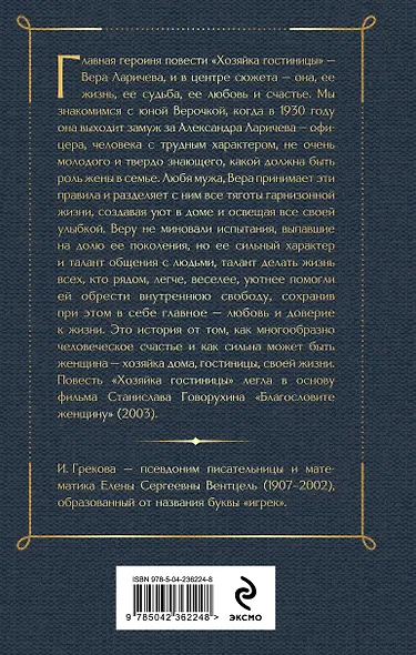 Хозяйка гостиницы - фото 2