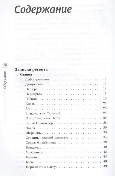 Записки регента - фото 2