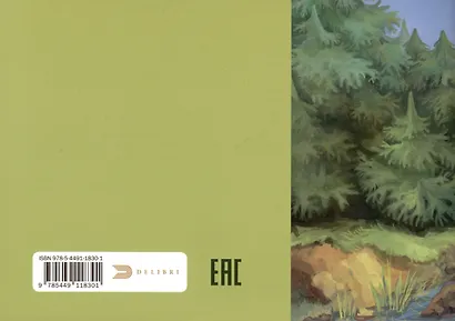 Встретились однажды у ручья - фото 2