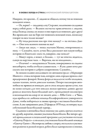В оковах холода и страха: американский перевал Дятлова - фото 13