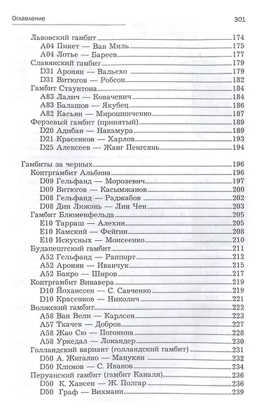 Все шахматные гамбиты. Стратегии быстрых побед - фото 5