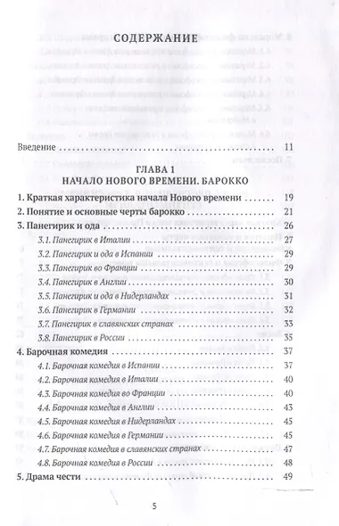 Литература Нового времени - фото 3