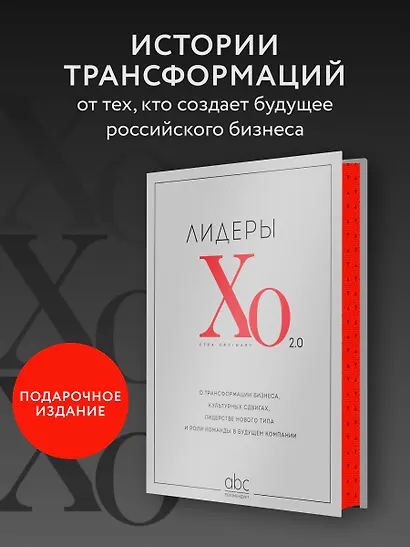 Лидеры ХО 2.0. О трансформации бизнеса, культурных сдвигах, лидерстве нового типа и роли команды в будущем компании - фото 4