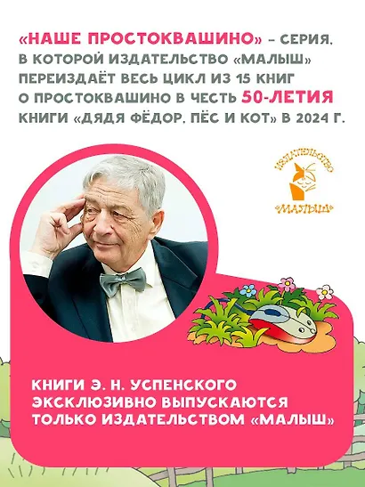 Новая жизнь в Простоквашино - фото 5