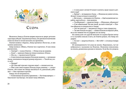 Волшебные башмачки. Сказки про мальчика Амира и его друзей - фото 7