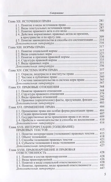 Общая теория права: учебник. 3-е издание, исправленное и дополненное - фото 4