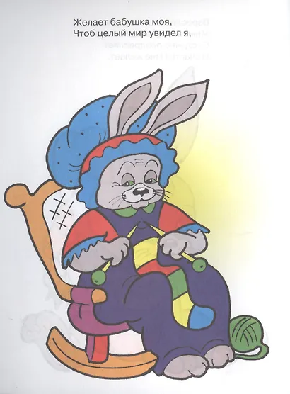 Дружные зайчики (Ушкина) - фото 4