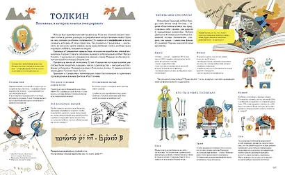 От Одиссея до Гарри Поттера. Наглядная навигация по морю литературы - фото 8