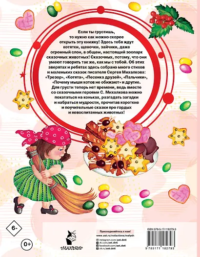 Сказки и стихи для малышей - фото 2
