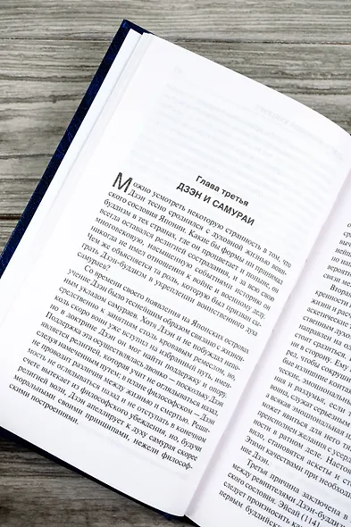 Дзэн в японской культуре - фото 9