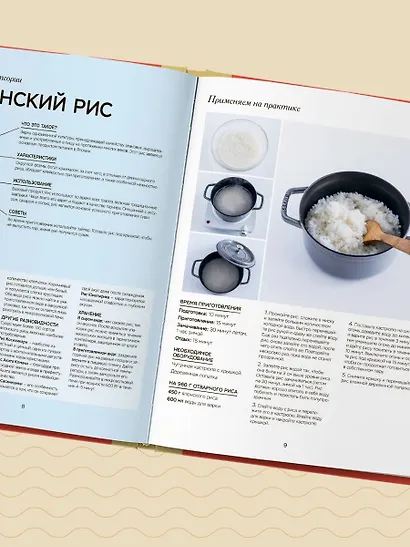 Умами. Японская кухня. В шагах и в тонкостях - фото 11