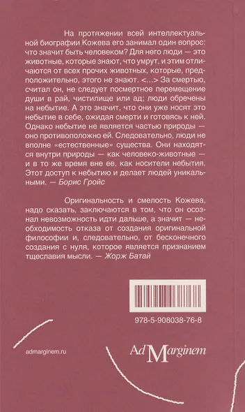 Александр Кожев: интеллектуальная биография - фото 2