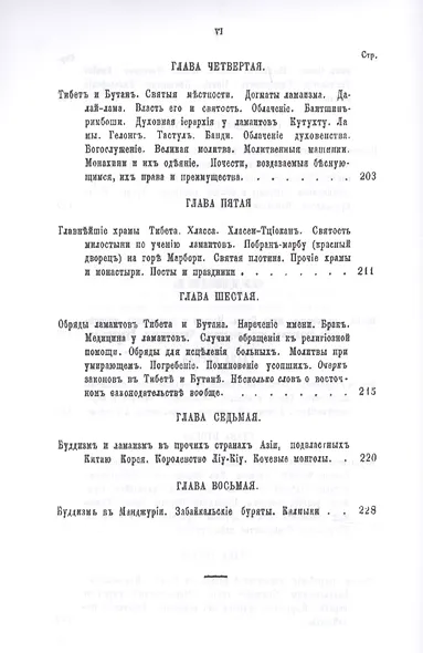 История религий, тайных религиозных обществ, обрядов и обычаев Древнего и Нового мира. Древний мир. Том первый. Индия - фото 7