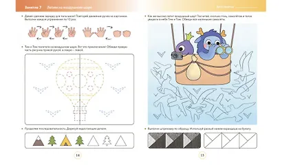 Нейротренажёр. Развиваем мозг, играя. Большая книга заданий - фото 6