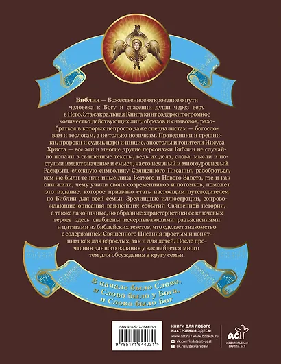 Кто есть кто в Библии - фото 2